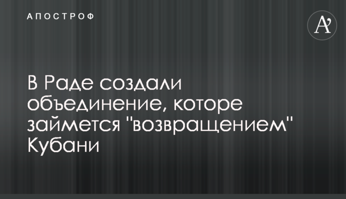 В Раде создали объединение, которе займется 