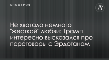 Не вистачало трохи "жорсткої" любові: Трамп цікаво висловився про перемовини з Ердоганом