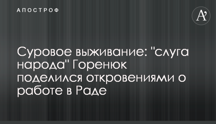 Суровое выживание: 