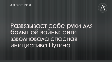 Развязывает себе руки для большой войны: сети взволновала опасная инициатива Путина