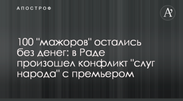 100 "мажорів" залишилися без грошей: у Раді стався конфлікт "слуг народу" з прем'єром
