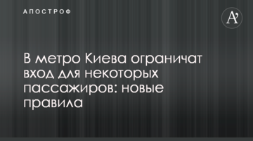 У метро Києва обмежать вхід для деяких пасажирів: нові правила