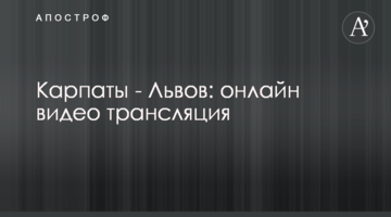 Карпаты - Львов - 0:0 результат матча