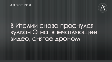 В Италии снова проснулся вулкан Этна: впечатляющее видео, снятое дроном