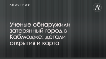 Вчені виявили загублене місто у Камбоджі: деталі відкриття і карта