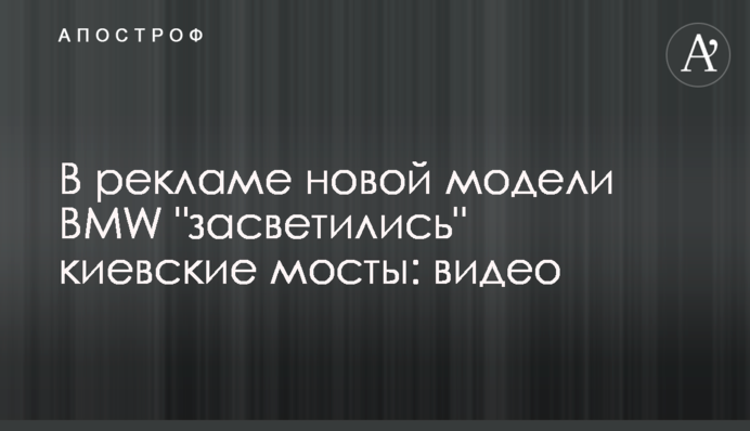 В рекламе новой модели BMW 