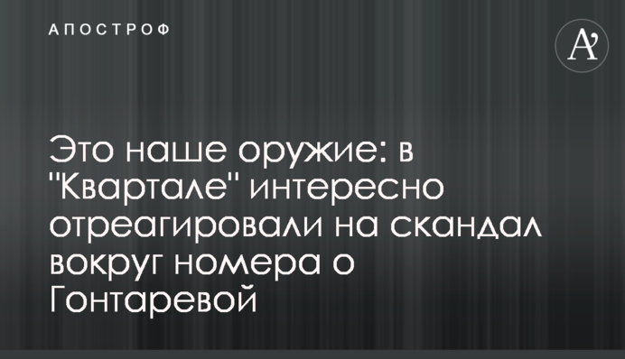 Это наше оружие: в 