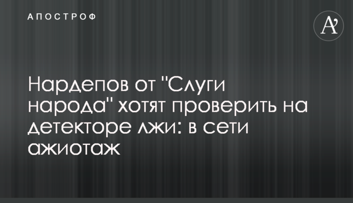 Нардепов от 