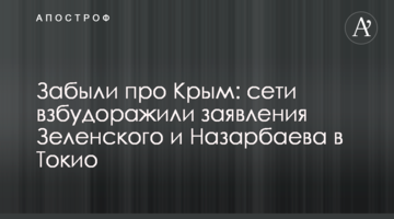 Забули про Крим: мережі розбурхали заяви Зеленського і Назарбаєва в Токіо