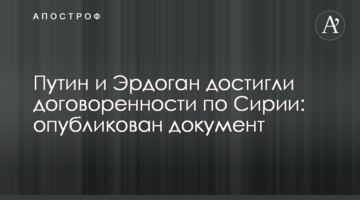 Путін і Ердоган досягли домовленості щодо Сирії: опубліковано документ