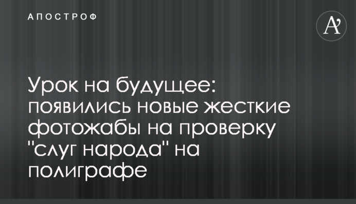 Урок на будущее: появились новые жесткие фотожабы на проверку 