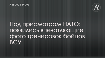 Під наглядом НАТО: з'явилися вражаючі фото тренувань бійців ЗСУ