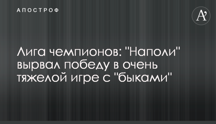 Ліга чемпіонів: 