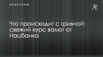 Що відбувається з гривнею: свіжий курс валют від Нацбанку