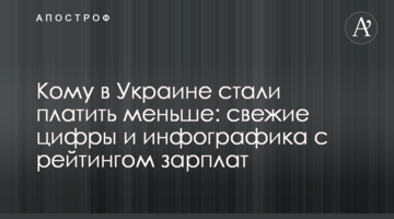 Кому в Україні стали платити менше: свіжі цифри та інфографіка з рейтингом зарплат
