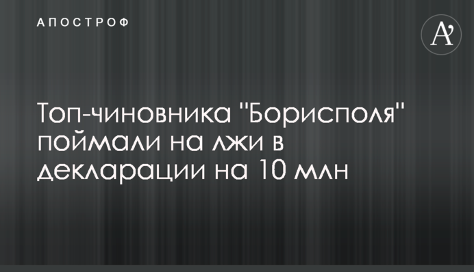 Топ-чиновника 