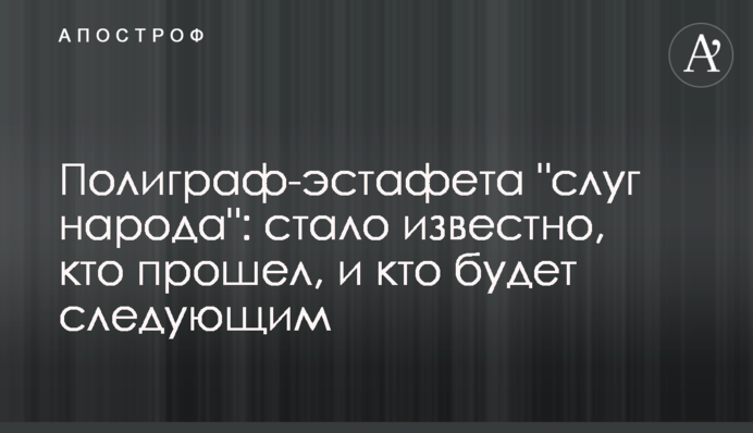 Поліграф-естафета 