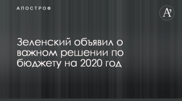Зеленський оголосив про важливе рішення щодо бюджету на 2020 рік