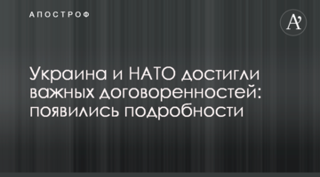Украина и НАТО достигли важных договоренностей: появились подробности