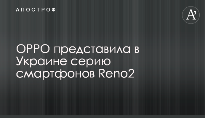 OPPO представила в Україні серію смартфонів