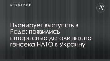 Планирует выступить в Раде: появились интересные детали визита генсека НАТО в Украину