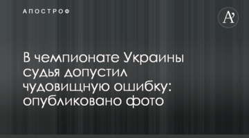 В чемпионате Украины судья допустил чудовищную ошибку: опубликовано фото