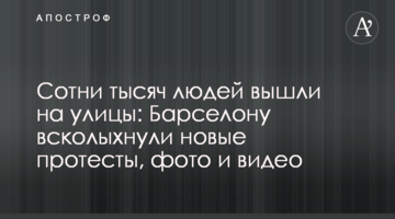Сотні тисяч людей вийшли на вулиці: Барселону сколихнули нові протести, фото і відео