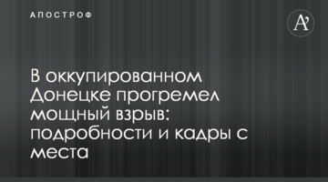 В оккупированном Донецке прогремел мощный взрыв: подробности и кадры с места