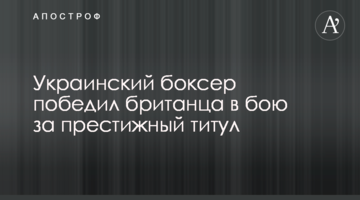 Украинский боксер победил британца в бою за престижный титул: фото