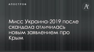 Мисс Украина-2019 после скандала отличилась новым заявлением про Крым