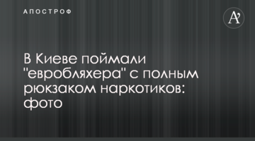 У Києві спіймали "евробляхера" з повним рюкзаком наркотиків: фото
