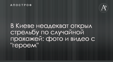 ​У Києві неадекват відкрив стрілянину по випадковій перехожій: фото і відео з "героєм"