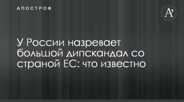 У Росії назріває великий дипскандал з країною ЄС: що відомо