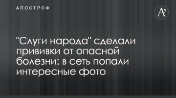 "Слуги народу" зробили щеплення від небезпечної хвороби: в мережу потрапили цікаві фото