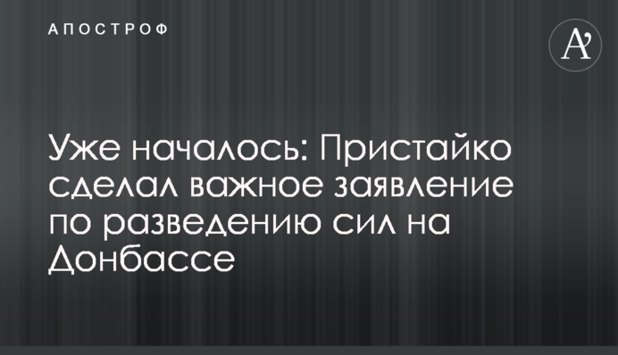 Вже почалося: Пристайко зробив важливу заяву щодо розведення сил на Донбасі