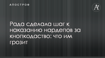 Рада зробила крок до покарання нардепів за кнопкодаство: що їм загрожує