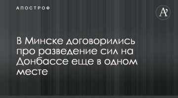 У Мінську домовилися про розведення сил на Донбасі ще в одному місці