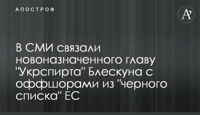 В СМИ показали связь нового главы 