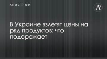 В Україні виростуть ціни на ряд продуктів: що подорожчає