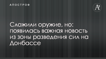 Сложили оружие, но: появилась важная новость из зоны разведения сил на Донбассе