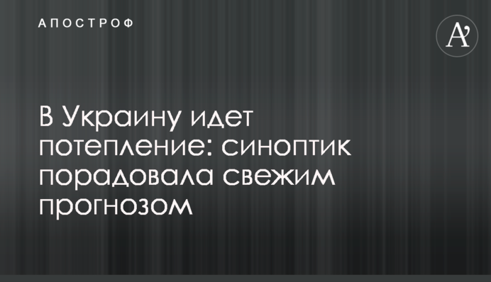 В Україну йде потепління: синоптик порадувала свіжим прогнозом