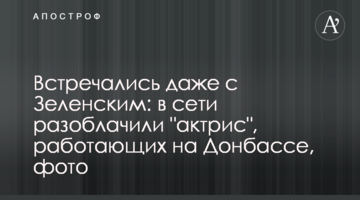 Встречались даже с Зеленским: в сети разоблачили "актрис", работающих на Донбассе, фото