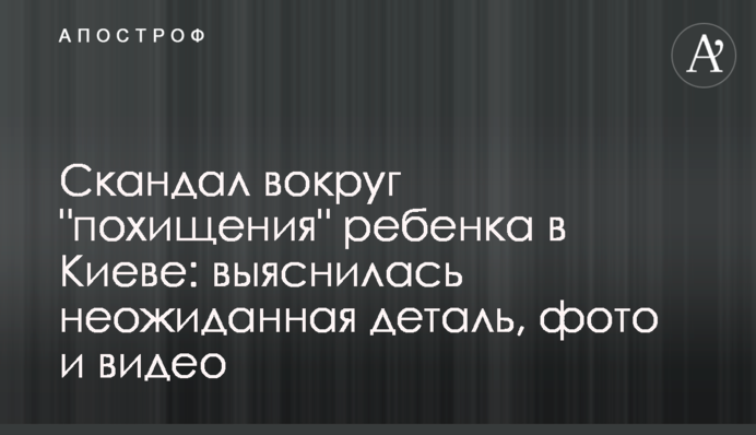 Скандал навколо 