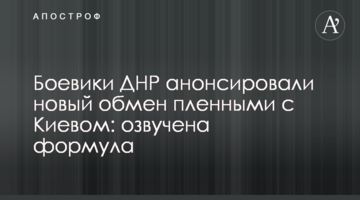 Бойовики ДНР анонсували новий обмін полоненими з Києвом: озвучено формулу