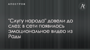 "Слугу народу" довели до сліз: в мережі з'явилося емоційне відео з Ради