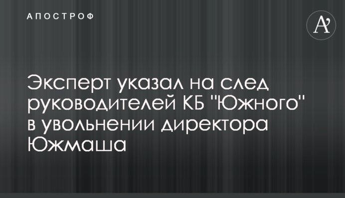 Эксперт указал на след руководителей КБ 