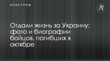 Отдали жизнь за Украину: фото и биографии бойцов, погибших в октябре