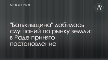 "Батьківщина" домоглася слухань щодо ринку землі: у Раді ухвалено постанову