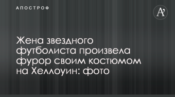Жена звездного футболиста произвела фурор своим костюмом на Хеллоуин: фото