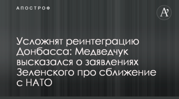 Усложнят реинтеграцию Донбасса: Медведчук высказался о заявлениях Зеленского про сближение с НАТО
